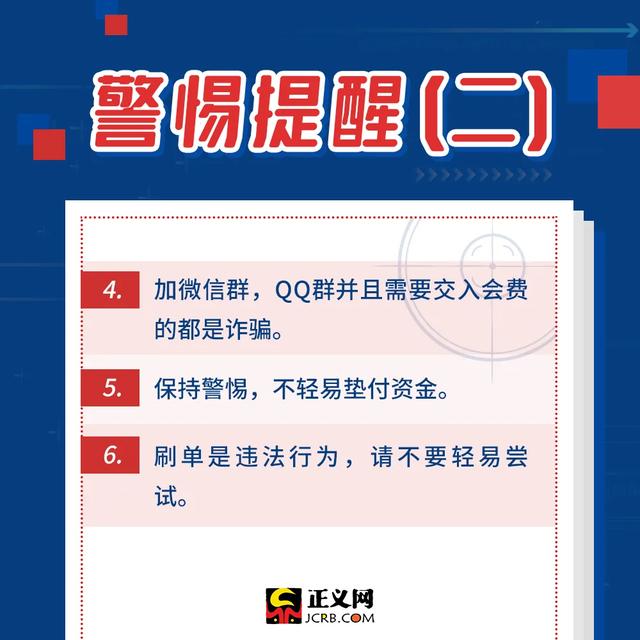 警惕!这些“兼职”不可信!