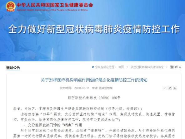 国家卫健委最新通知全文 668.jpg