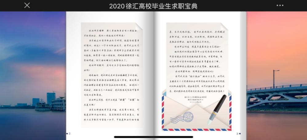 后疫情时代就业政策_徐汇区高校毕业生求职宝典_徐汇公共就业服务