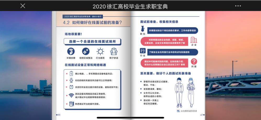 后疫情时代就业政策_徐汇公共就业服务_徐汇区高校毕业生求职宝典