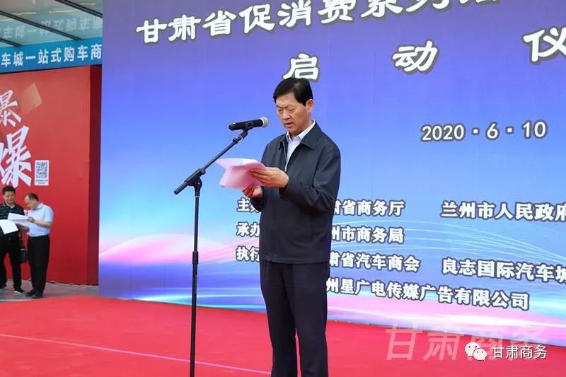 我省举行全省促消费系列活动暨兰州市消费季启动仪式