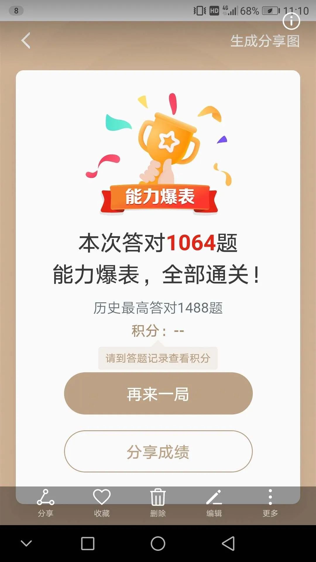 答题达人李关阵在学习强国中强本领明使命