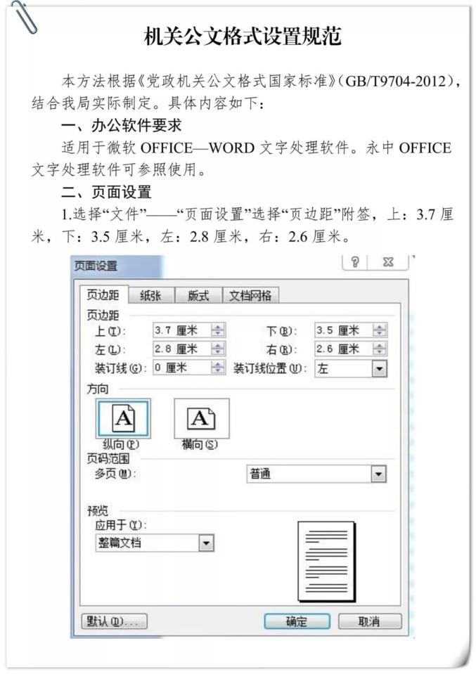 公文页面布局图片