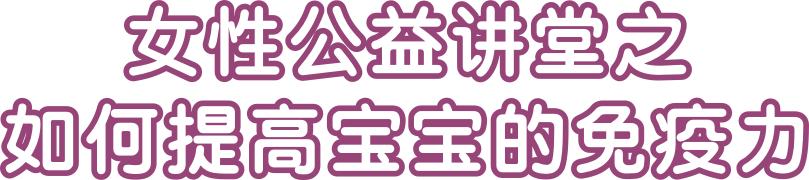 想了解更多科学育儿知识?这场讲座别错过!