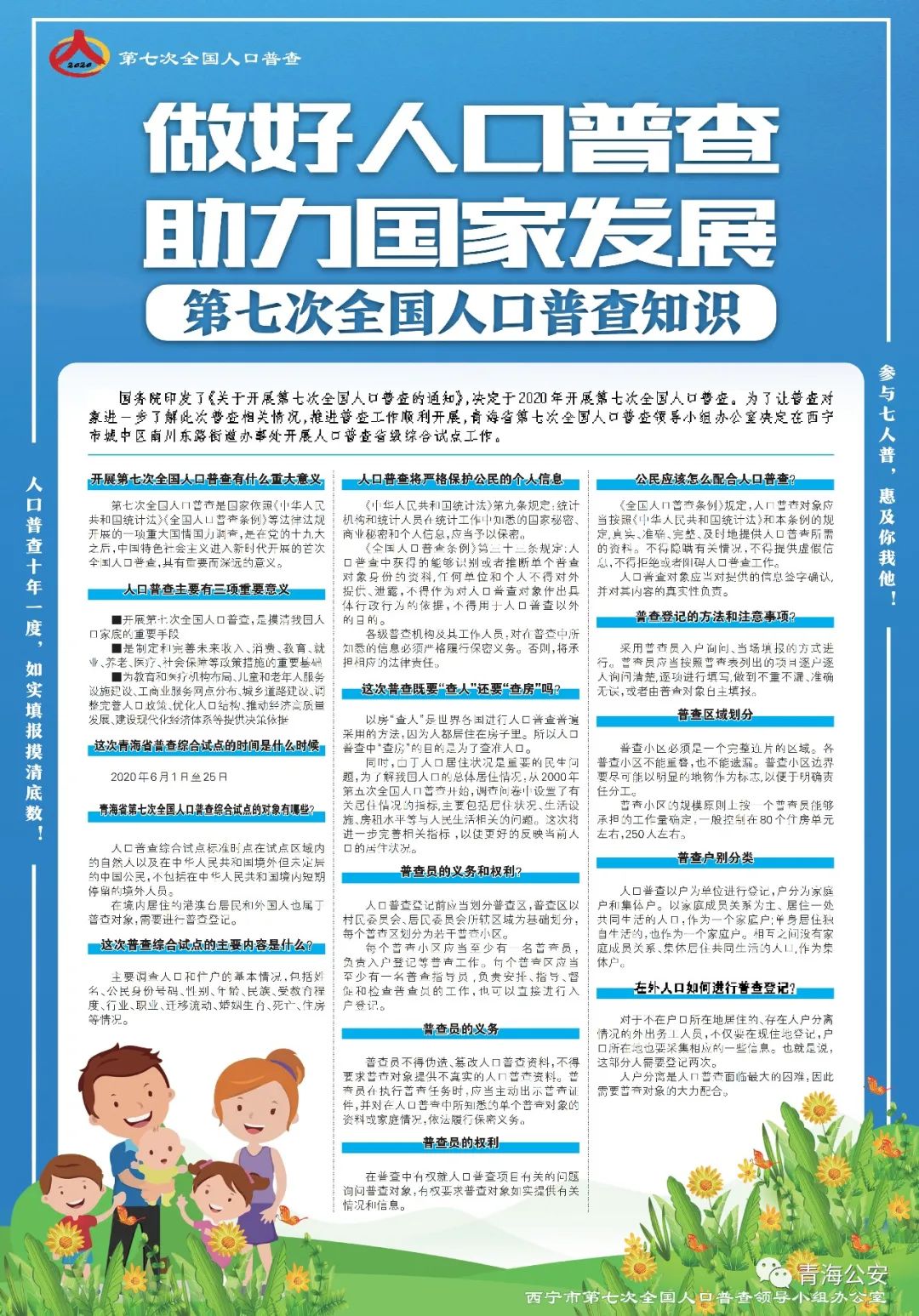 青海省人口普查_青海省人口分布图