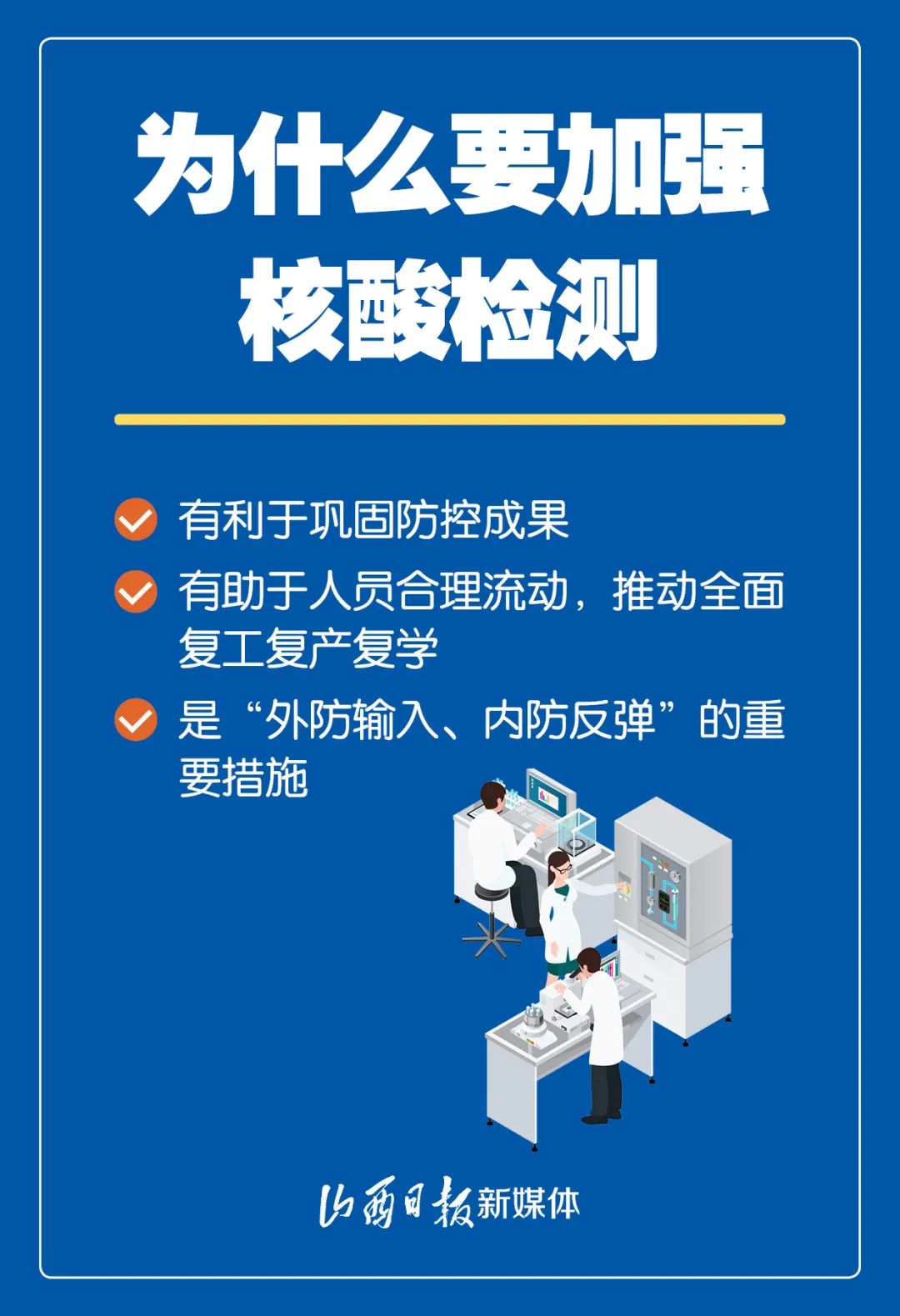 核酸检测怎么做8张海报讲清楚