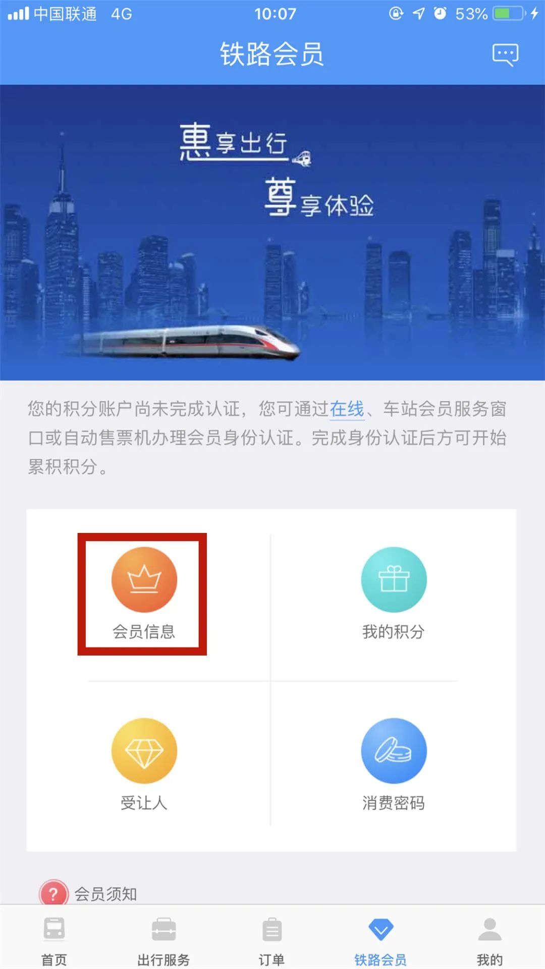 怎样注册铁路会员有优惠吗