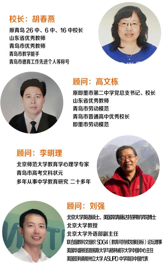 专业的领导团队青岛中云经贸学校坐落于青岛市即墨区大学路1号,南邻