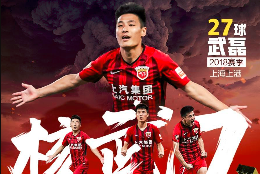 中国的马拉多纳武球王是谁_中国足球低谷 武磊留洋西甲 西班牙人武磊