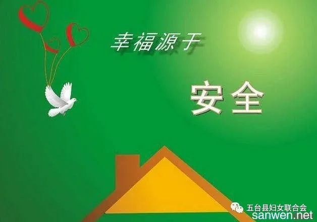 意识,强化安全生产举措,以实际行动自觉承担起安全生产家庭和社会责任