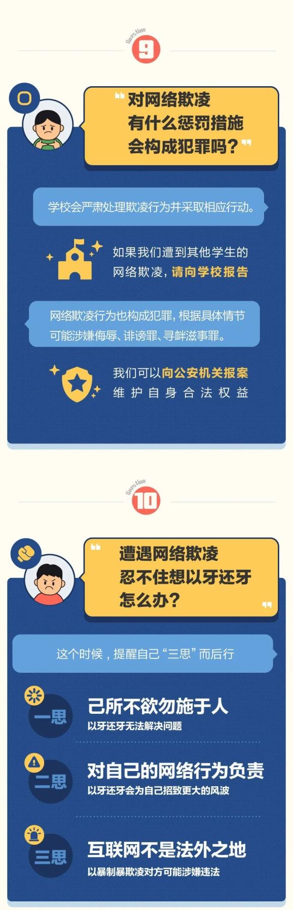 儿童防网络性侵害网络诈骗网络欺凌这些应对知识要学会