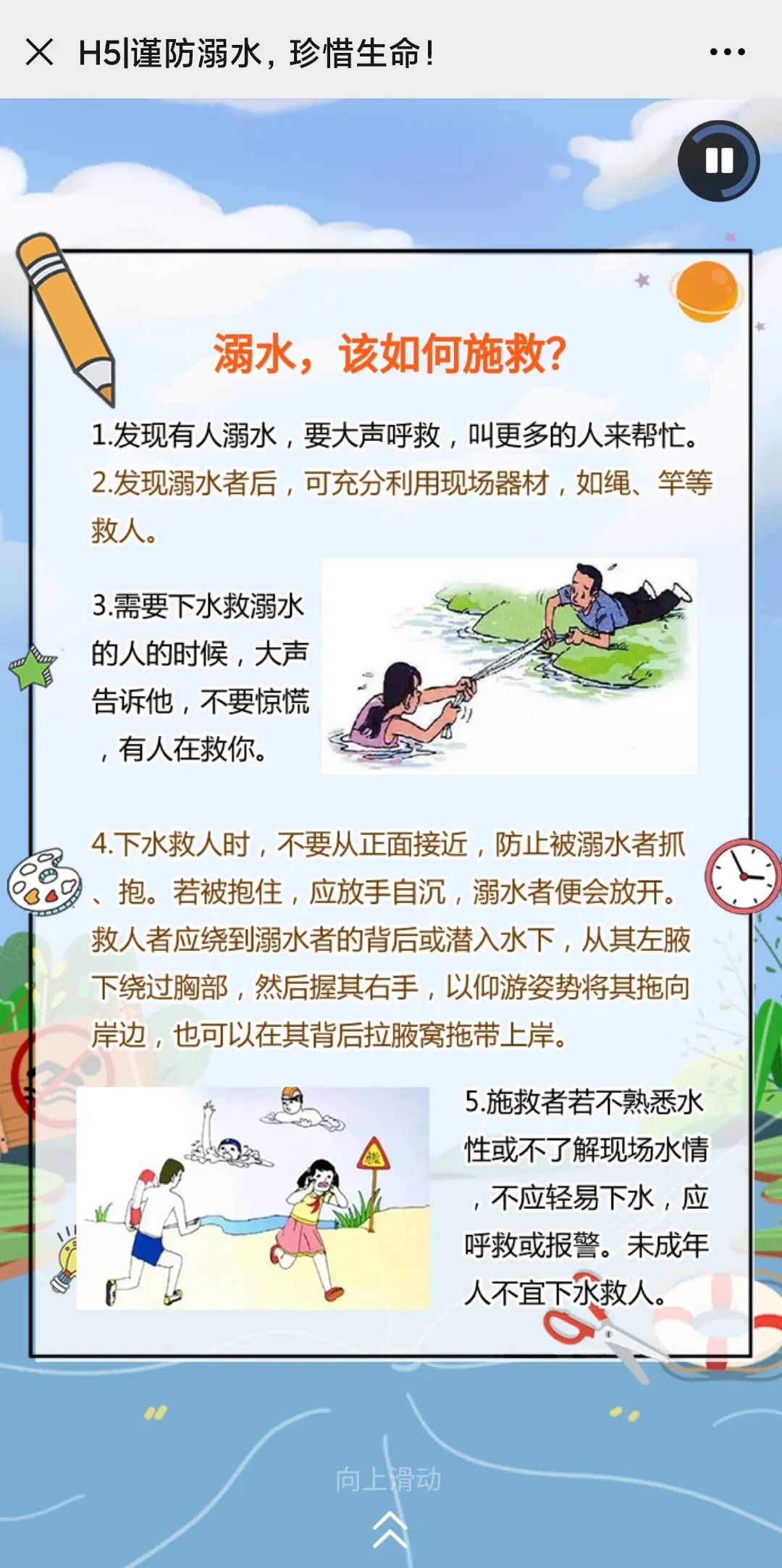 謹防溺水珍愛生命