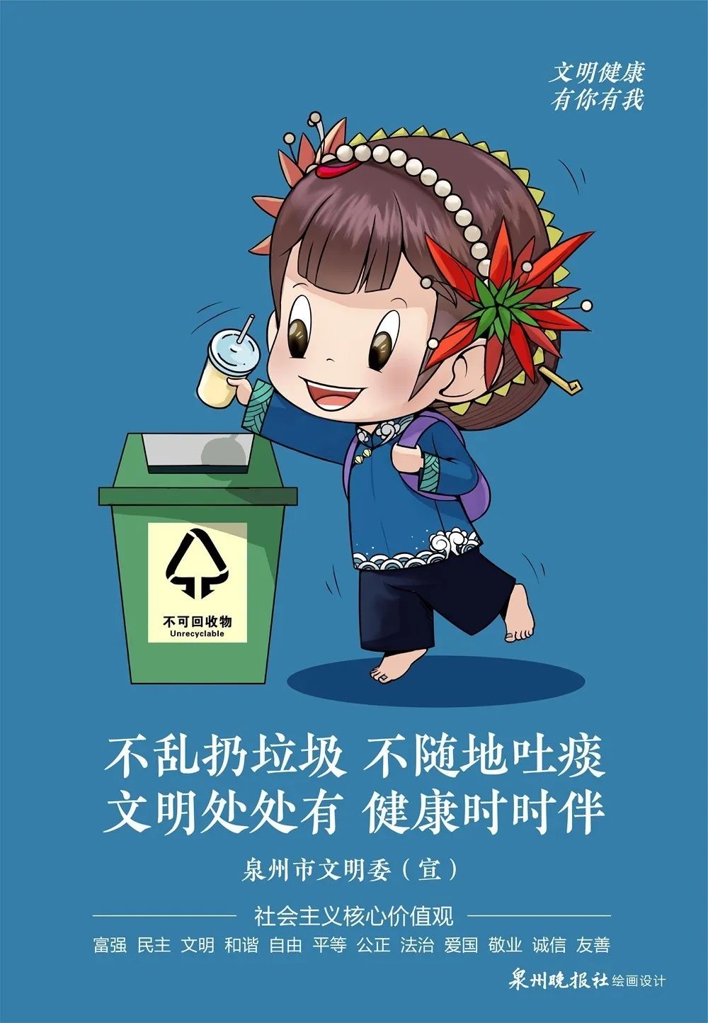 公益广告文明健康有你有我