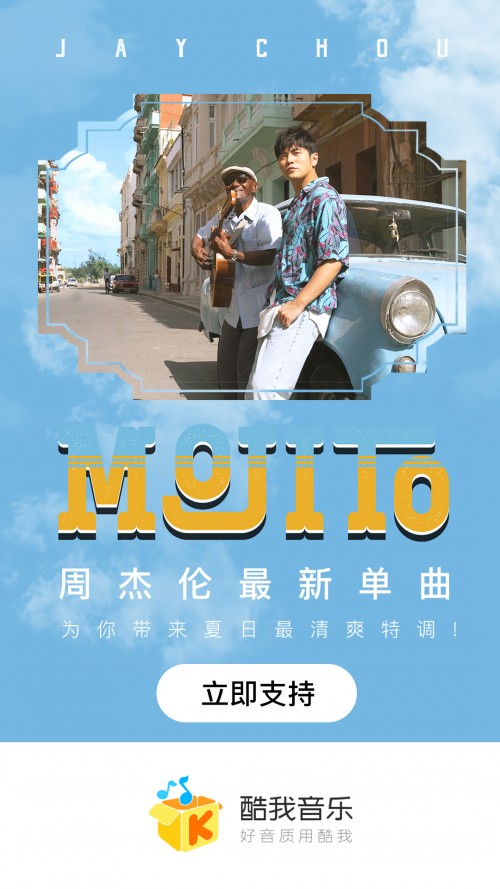 周杰伦新歌mojito古巴风夏日曲调抢鲜收听