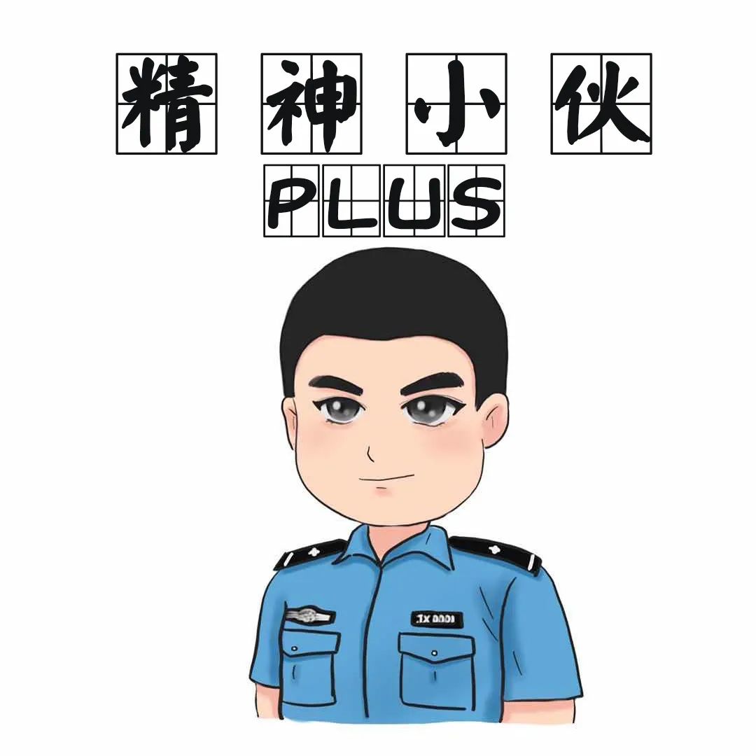 新入警容易胖1我们先来看看当警察有多么容易!