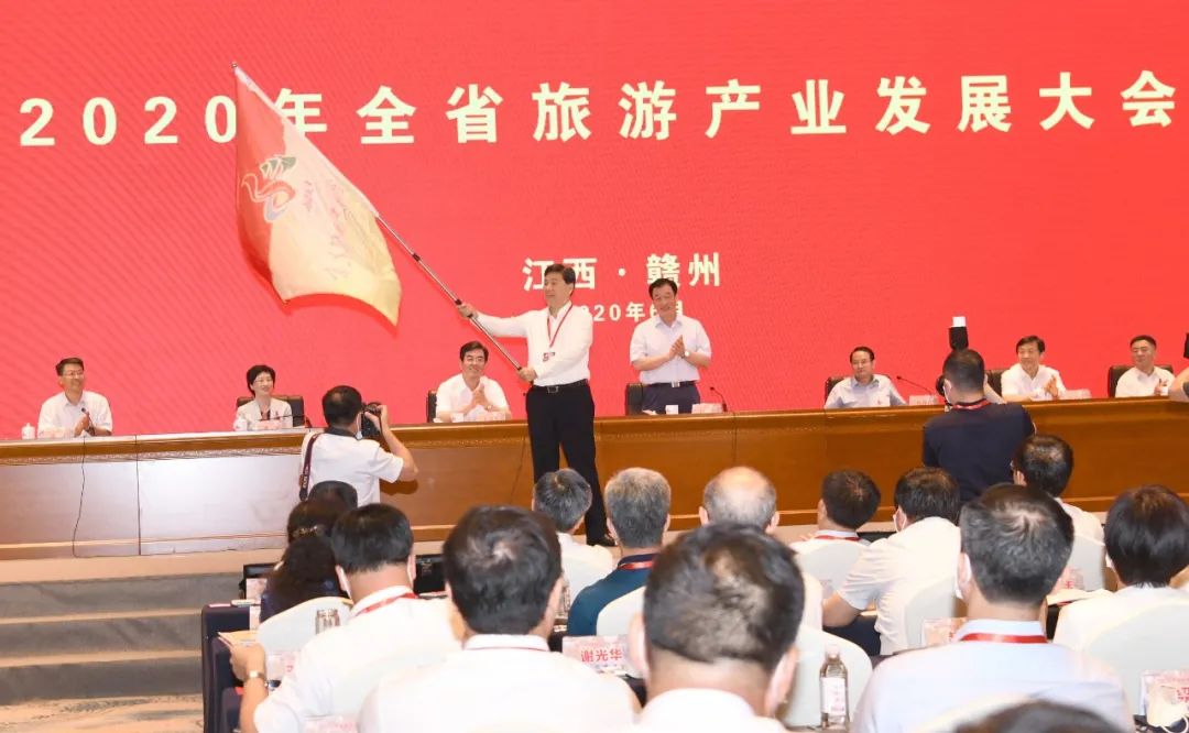 省委书记刘奇出席会议并为明年全省旅发大会承办地景德镇授旗.