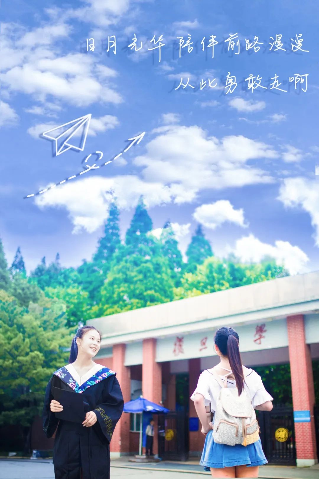 2020毕业快乐沪上41所高校毕业照海报定格最美时光