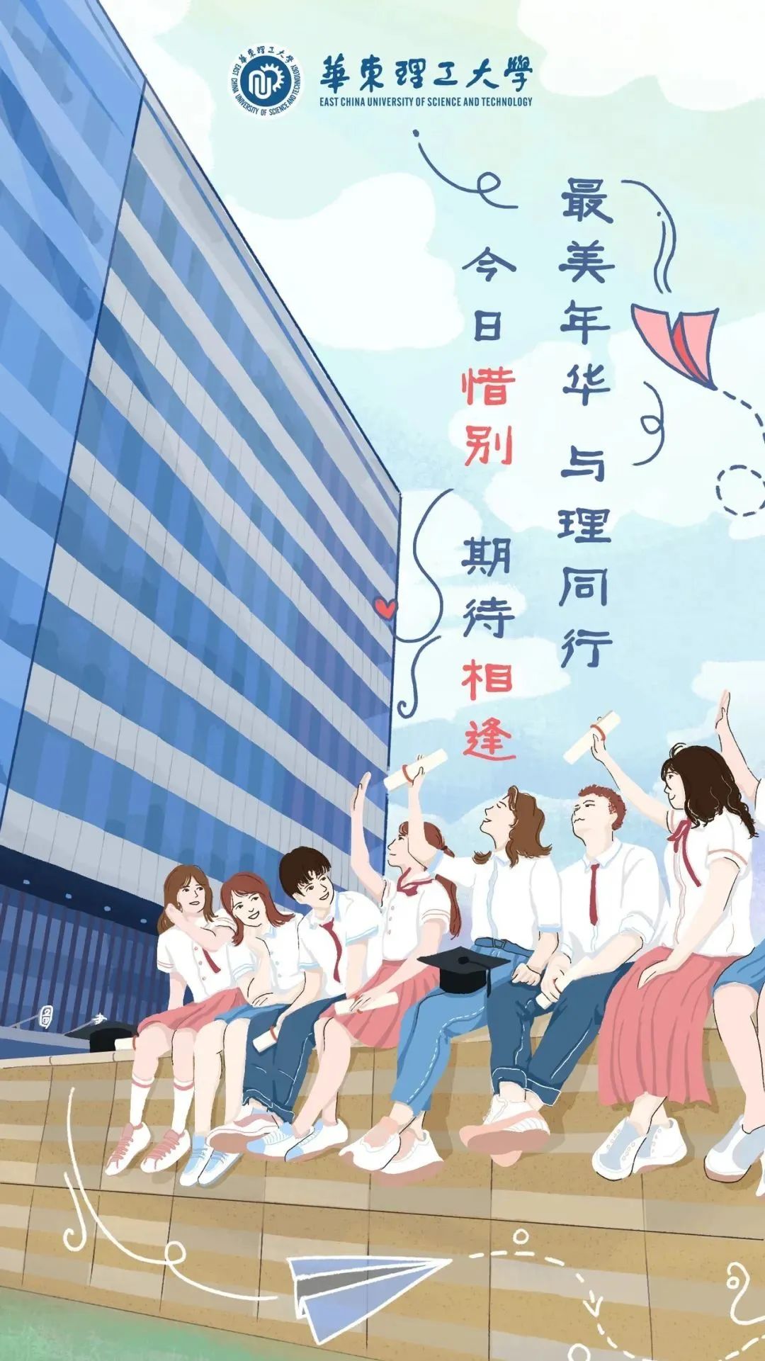 2020毕业快乐沪上41所高校毕业照海报定格最美时光