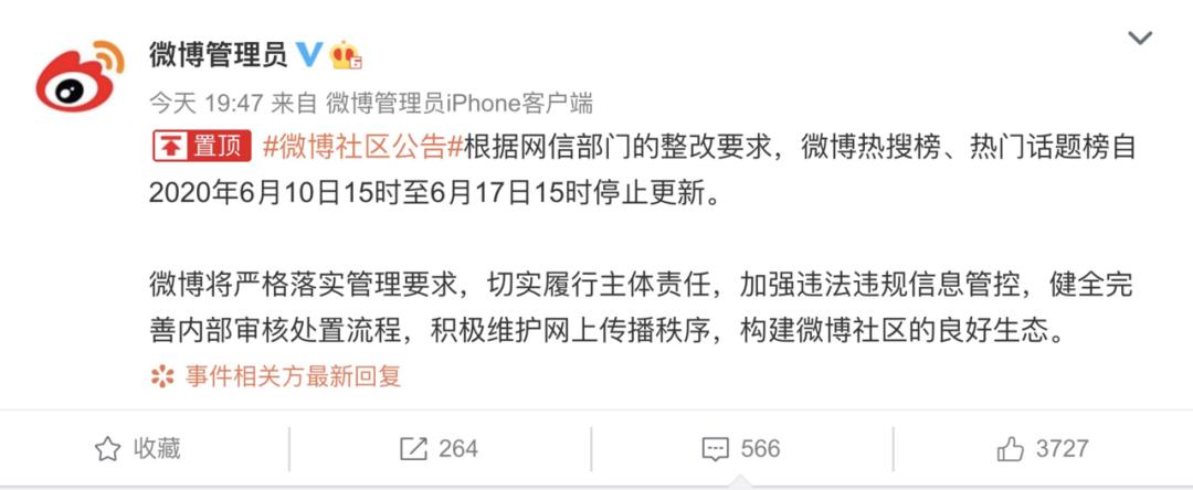 新浪微博被约谈