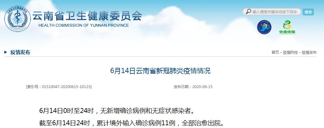 6月14日云南无新增确诊病例昆明各大商超已下架冰鲜三文鱼