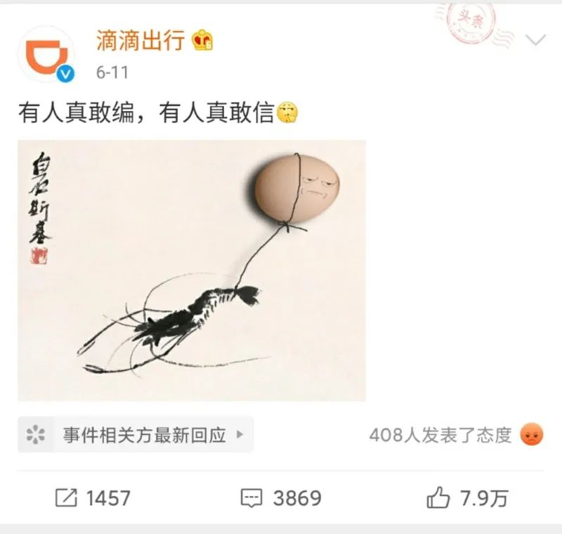 程维头上的两只苍蝇