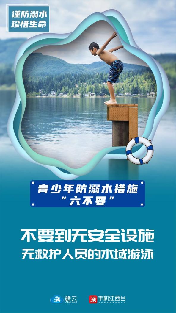谨防溺水珍爱生命