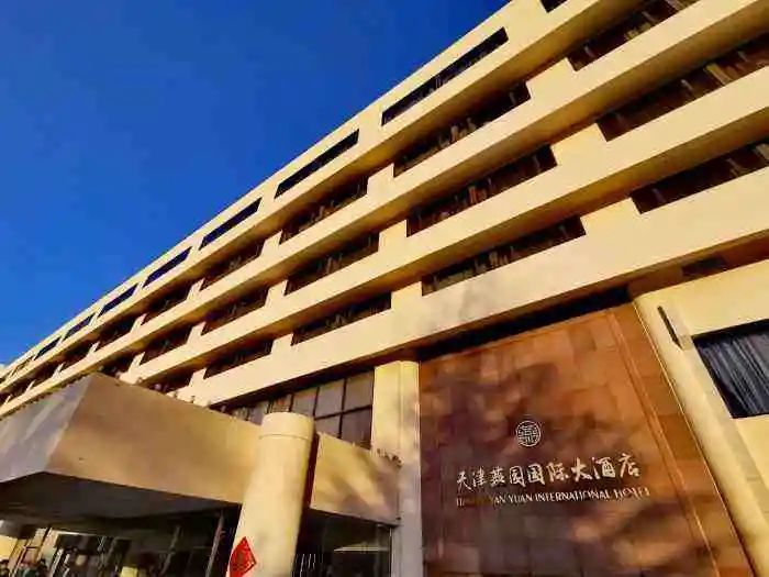 燕园国际大酒店就是原来的天津喜来登大酒店,一提这名号没有人不知道