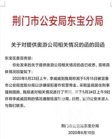 网游传奇代理商李威威千里大逃脱背后