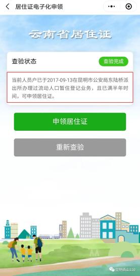 暂住人口信息查询_我喜欢你的信息素图片(2)