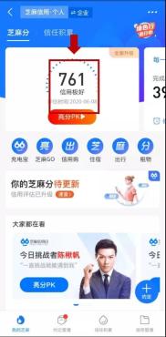 现在芝麻信用最高多少 703.jpg