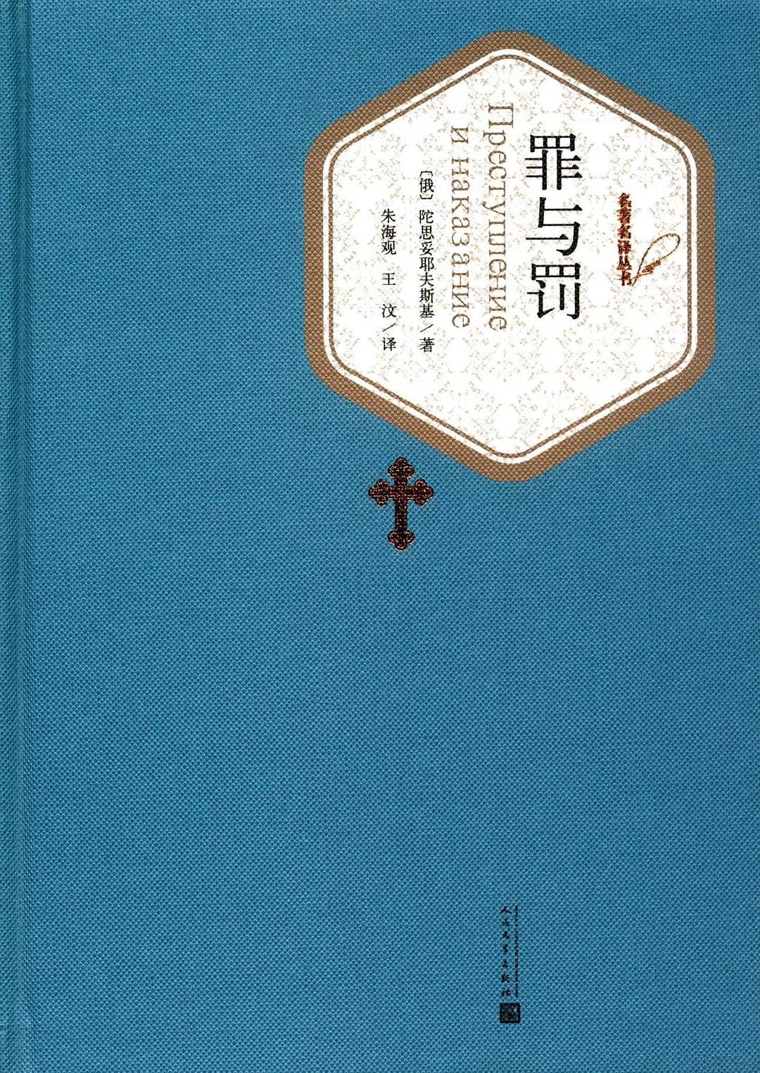 罪与罚 向人类的一切痛苦下跪 湃客 澎湃新闻 The Paper