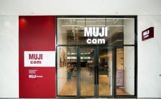 從中國新世代MUJIcom看MUJI文化理念傳承