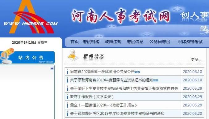 南阳982人!2020河南省公务员招录公告来了!