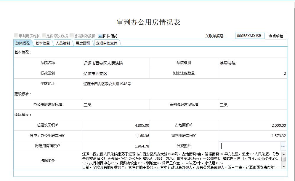 上线 两庭 建设管理信息平台开创全省法院 两庭 建设管理新模式