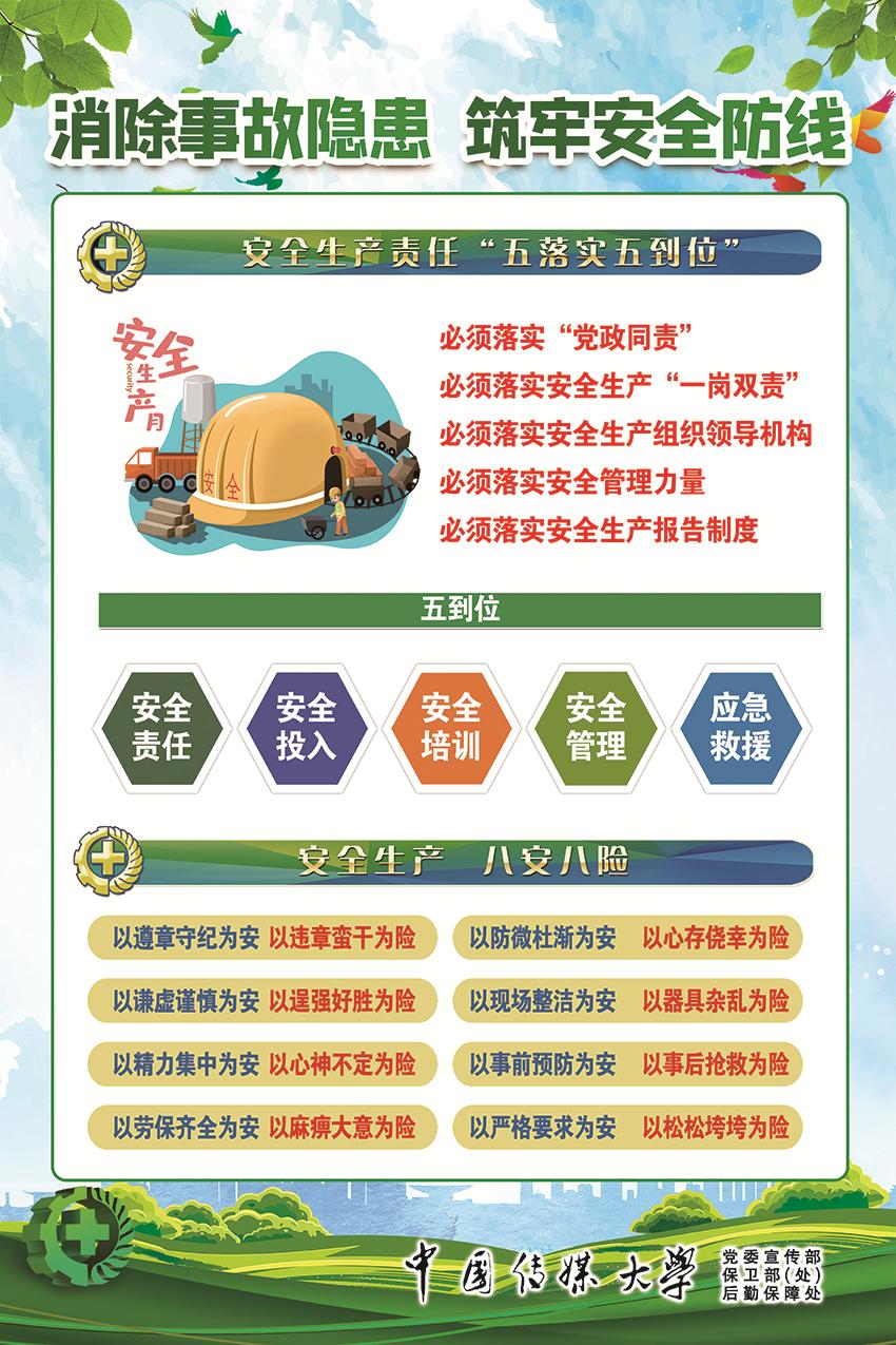 全国安全宣传咨询日消除事故隐患筑牢安全防线