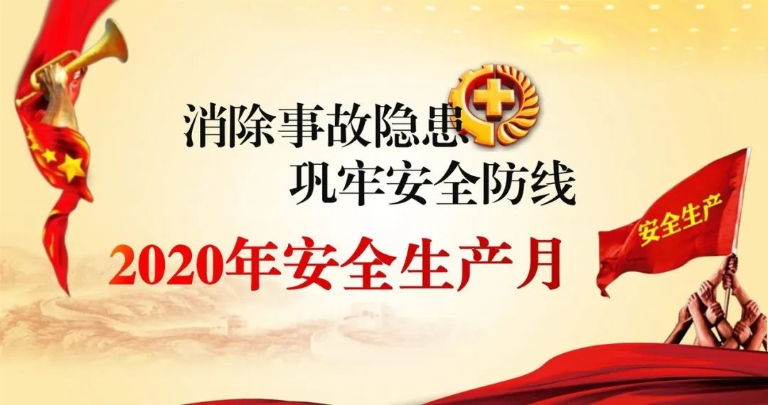 安全生产月库伦旗举行2020年安全生产月宣传咨询日活动