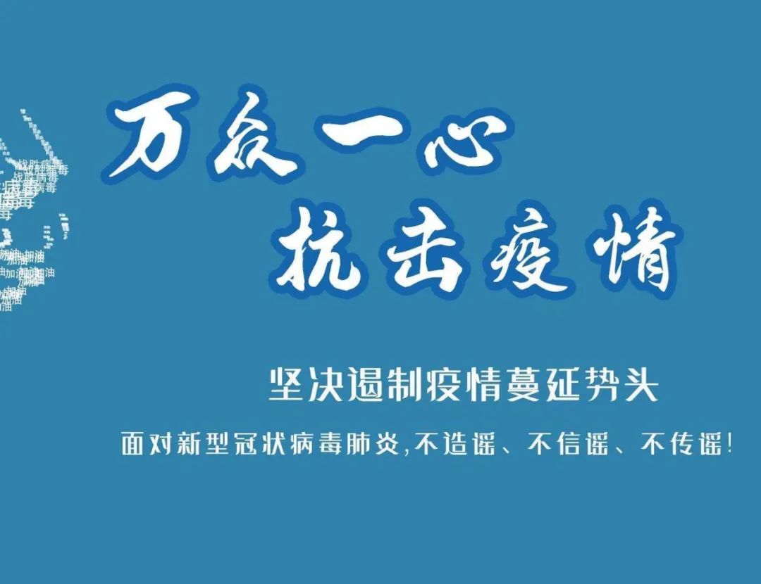 興隆幹部職工疫情防控溫馨提示