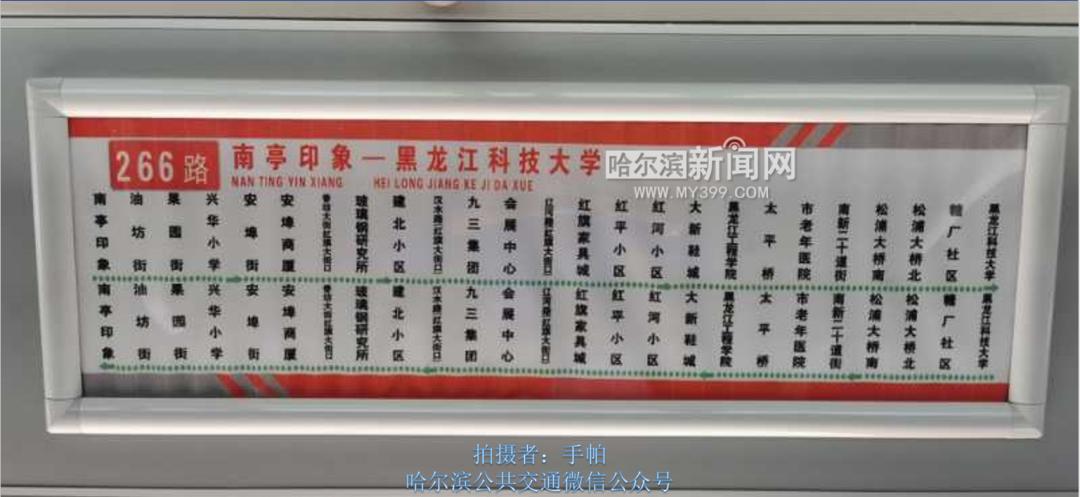 文景头道街和糖厂居民出行方便啦公交236路支线266路即日开通试运营