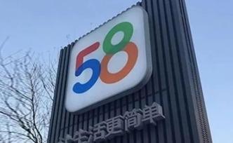 58终退市，互联网一代目难熬七年痒