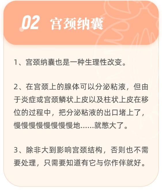 「宫颈糜烂」2.宫颈纳囊3.盆腔积液4.清洁度异常5.宫颈炎6.假性湿疣7.