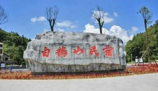 白鹊山村位于利川市东城街道办事处东部偏北,距城区10公里,318国道