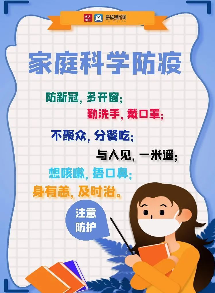 科学防疫图个明白科学防疫这样做