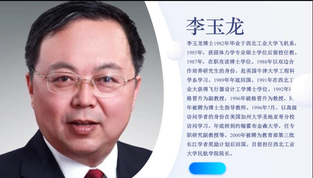 民航学院主讲人:李玉龙题目:《疫情过后,一起去蓝天翱翔——走进中国
