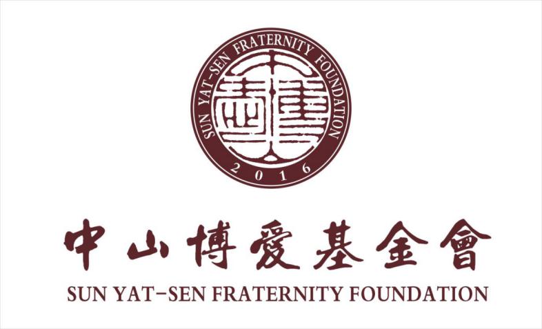 上海民革党员中标中山博爱基金会会徽设计