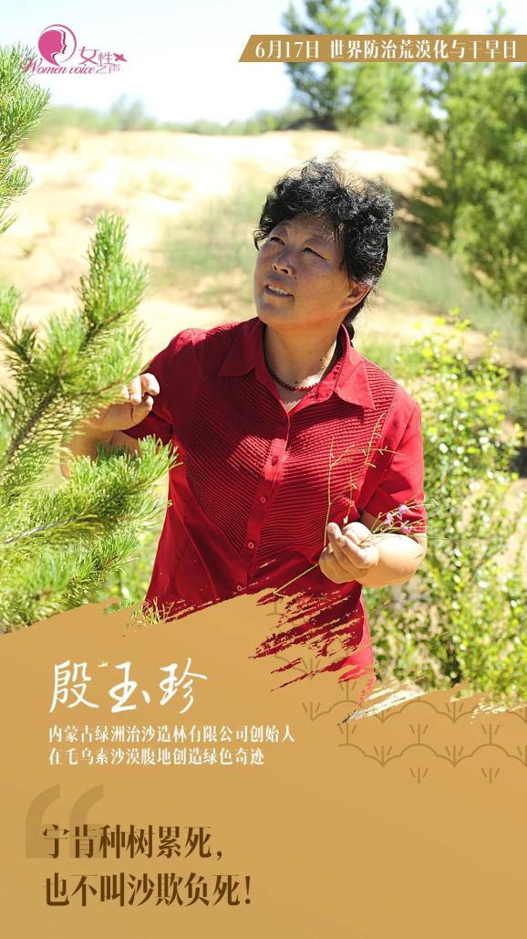 内蒙古绿洲治沙造林有限公司创始人殷玉珍,和家人用30多年苦行僧般的