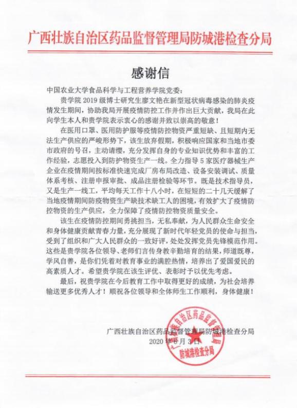 中国农大食品学院博士党员廖文艳协助防城港药监局开展疫情防控工作获