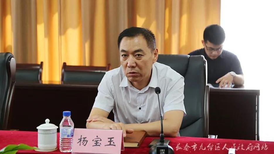 副区长杨宝玉,李永胜参加会议.2020-06-18 09:45长春市九台区互