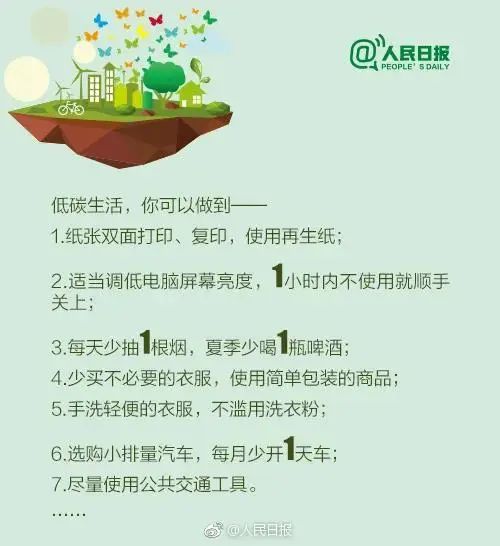 全国低碳日邀您一起参与低碳生活算算你的碳足迹