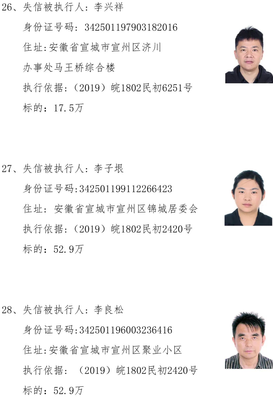 2018老赖照片查询图片