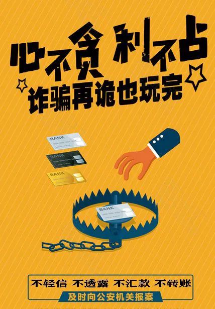 天下无诈网络诈骗陷阱多市民投资需谨慎